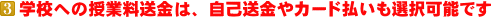 �w�Z�ւ̎��Ɨ������́A���ȑ�����J�[�h�������I���\�ł��B